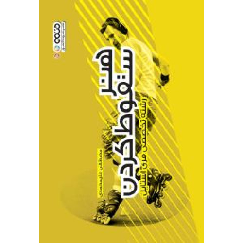 کتاب هنر سقوط کردن