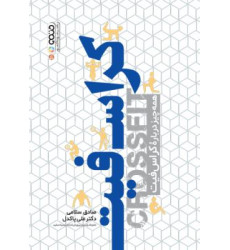 کتاب کراس فیت