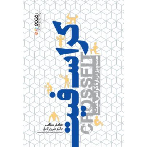 کتاب کراس فیت