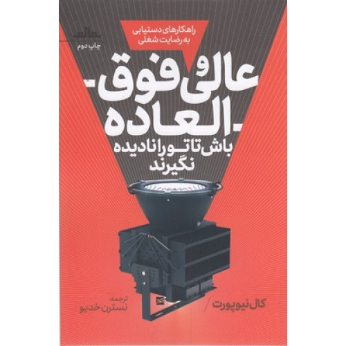 کتاب عالی و فوق العاده باش