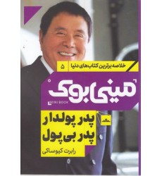کتاب پدر پولدار پدر بی پول-مينی بوک