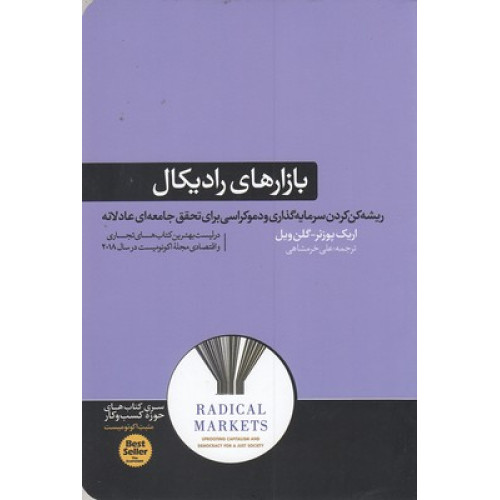 کتاب بازارهای راديكال