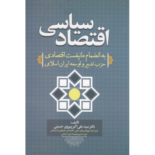 کتاب اقتصاد سياسی