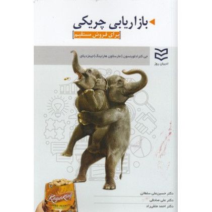 کتاب بازاريابی چريكی
