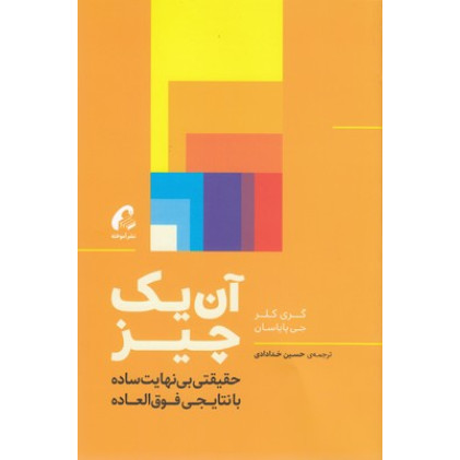 کتاب آن يک چيز