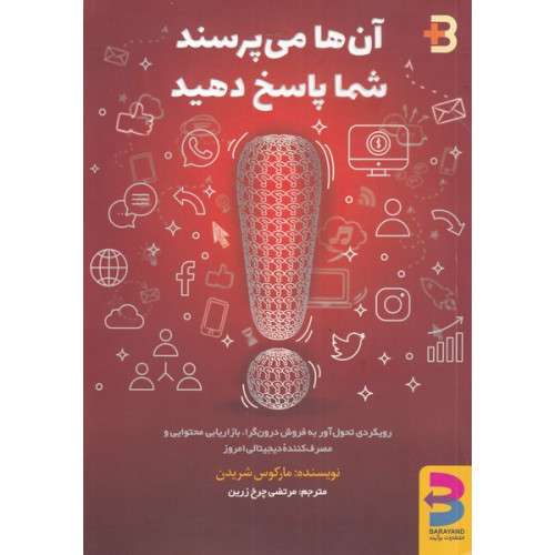 کتاب آن‌ها می‌پرسند شما پاسخ دهید