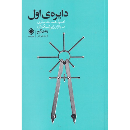 کتاب دایره‌ی اول