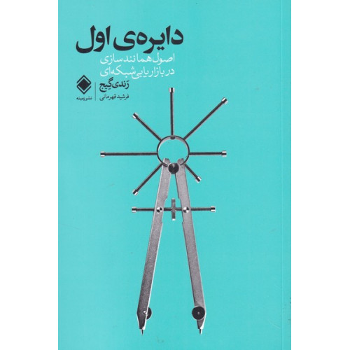 کتاب دایره‌ی اول