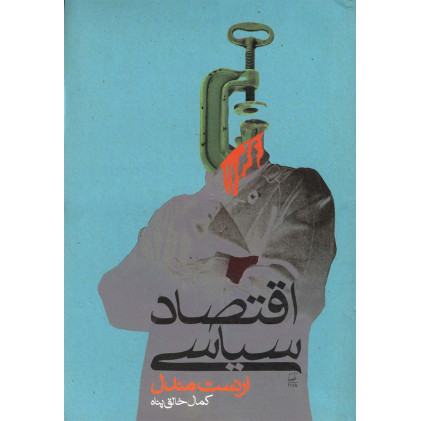 کتاب اقتصاد سیاسی