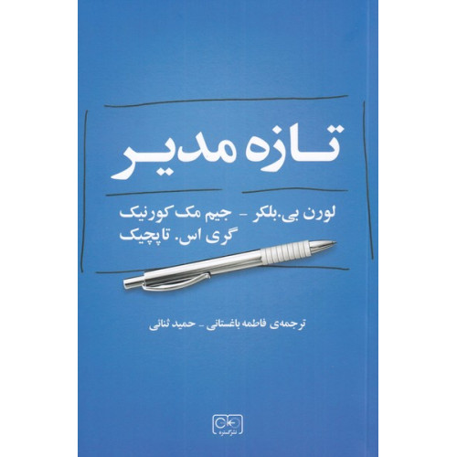 کتاب تازه مدیر