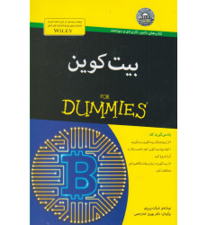کتاب بیت کوین(دامیز)