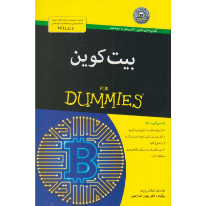 کتاب بیت کوین(دامیز)