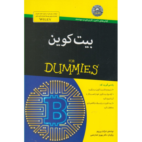 کتاب بیت کوین(دامیز)