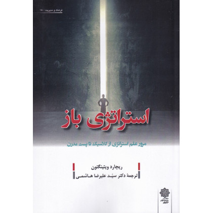 کتاب استراتژی باز