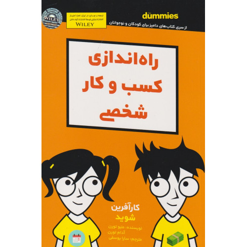 کتاب راه اندازی کسب و کار شخصی