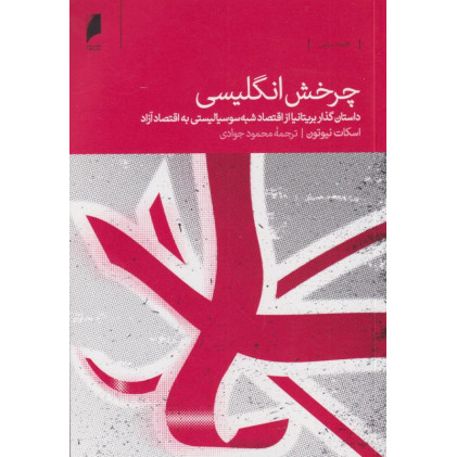 کتاب چرخش انگلیسی