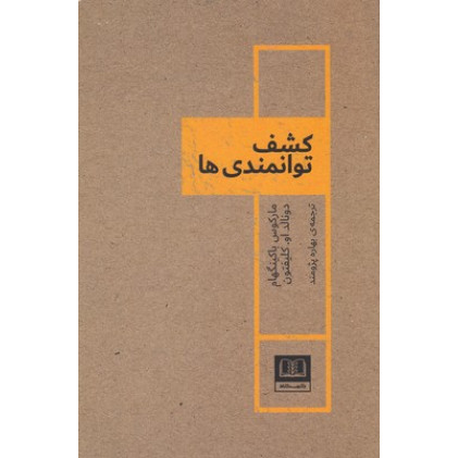 کتاب کشف توانمندی ها
