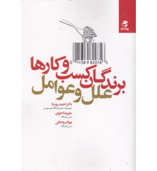 کتاب برندگان کسب و کار ها علل و عوامل