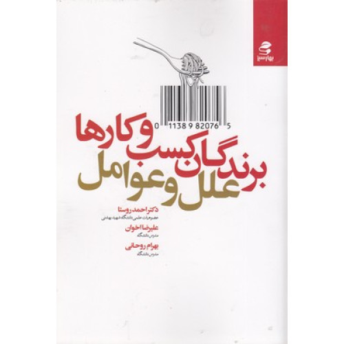 کتاب برندگان کسب و کار ها علل و عوامل
