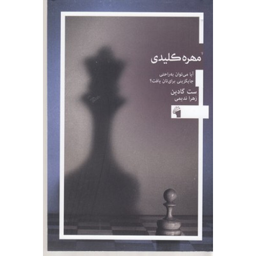کتاب مهره کلیدی