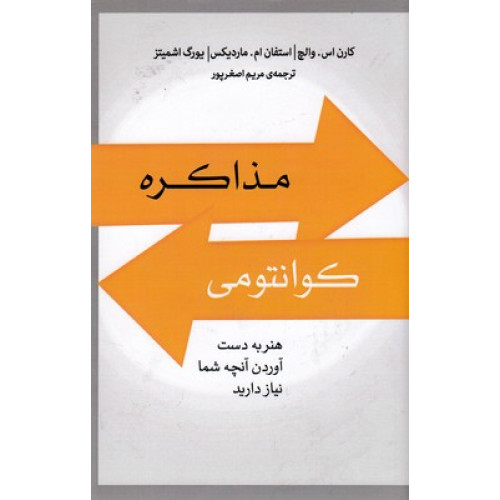 کتاب مذاكره كوانتومی