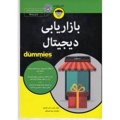 کتاب بازاريابی ديجيتالی