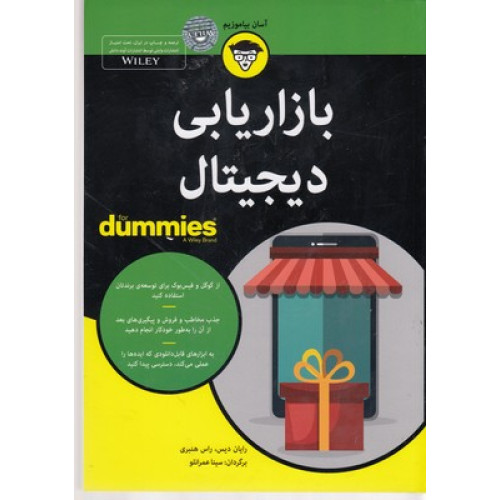 کتاب بازاريابی ديجيتالی