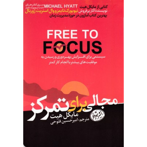 کتاب مجالی برای تمركز