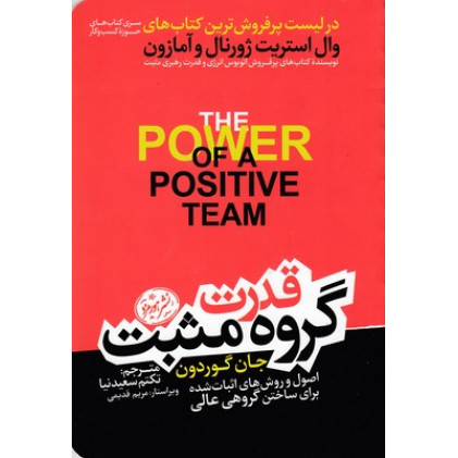 کتاب قدرت گروه مثبت