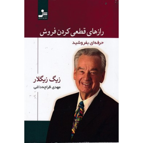 کتاب رازهاي قطعي كردن فروش