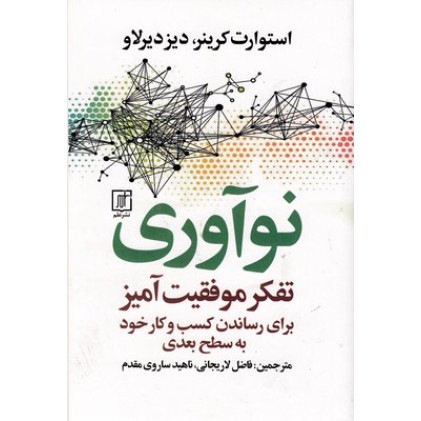 کتاب نوآوری