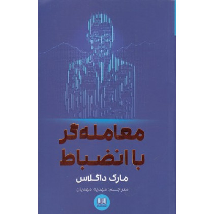 کتاب معامله گر باانضباط