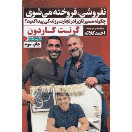 کتاب نفروشی، فروخته می شوی