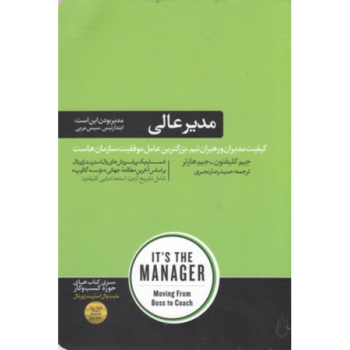 کتاب مدیر عالی