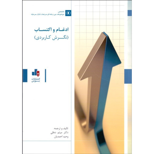 کتاب ادغام و اکتساب(نگرش کاربردی)