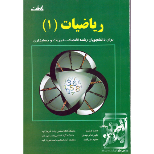 کتاب ریاضیات 1