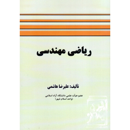 کتاب ریاضی مهندسی