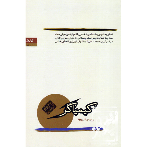 کتاب کیمیاگر