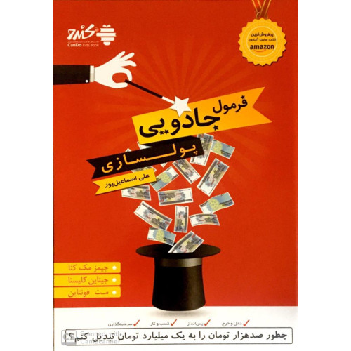 کتاب فرمول جادویی پول سازی