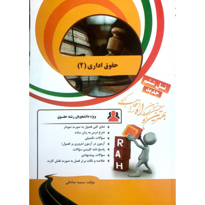 کتاب حقوق اداری 2