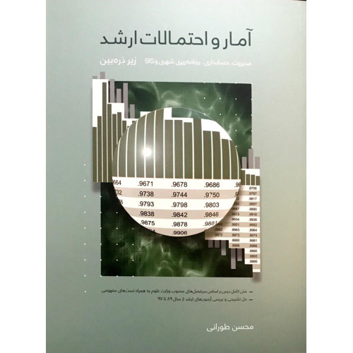 کتاب آمارواحتمالات ارشد