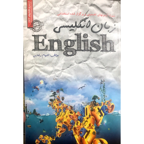 کتاب استخدامی زبان انگلیسی ENGILISH