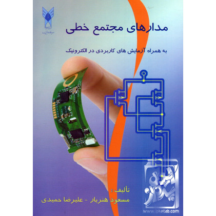 کتاب مدار های مجتمع خطی