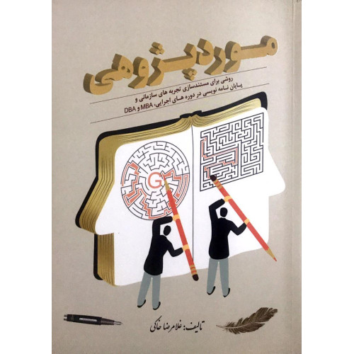 کتاب مورد پژوهی