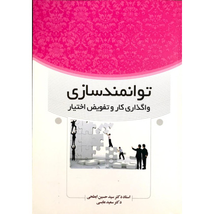 کتاب توانمندسازی 