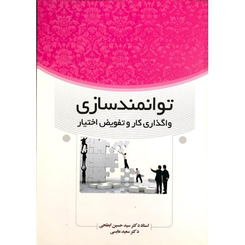 کتاب توانمندسازی 