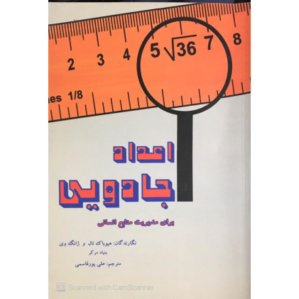 کتاب اعداد جادویی 