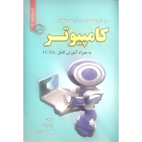 کتاب استخدامی عربی