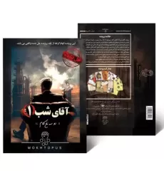 بسته بازی آقای شب 1 بسته بازی آقای شب 1