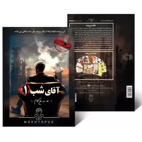 بسته بازی آقای شب 1